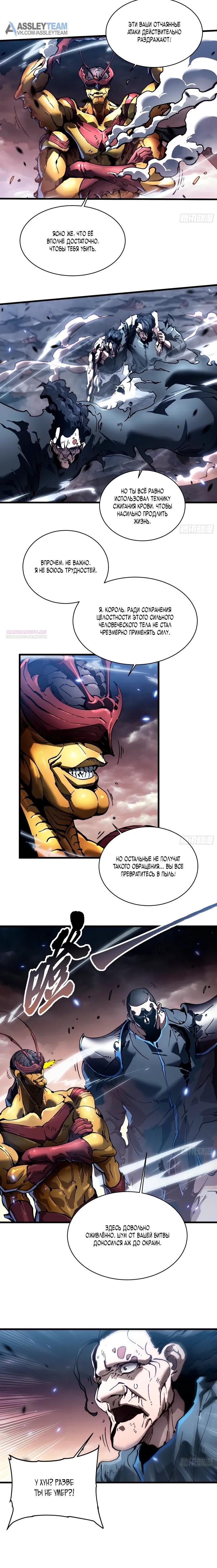Манга Король монстров возрождается - Глава 81 Страница 10