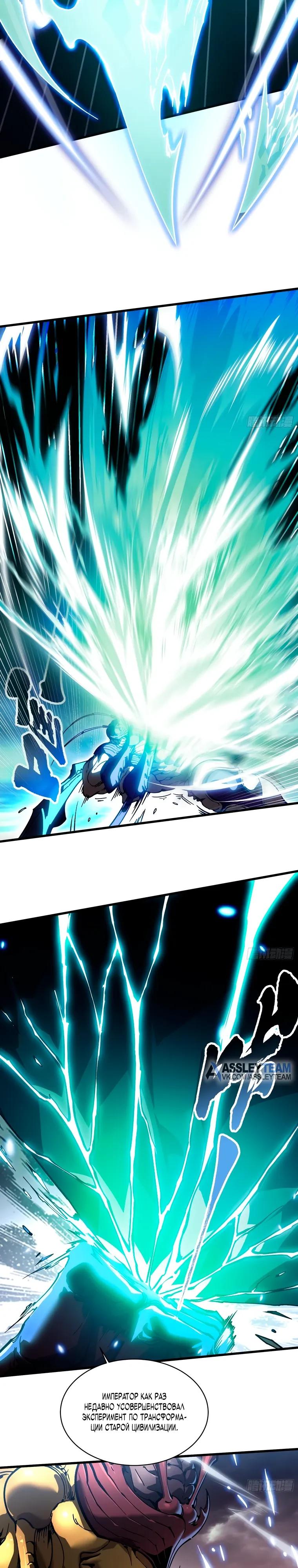 Манга Король монстров возрождается - Глава 81 Страница 8