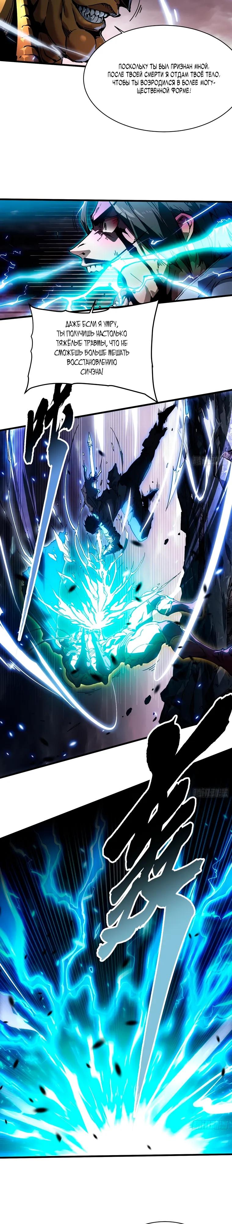 Манга Король монстров возрождается - Глава 81 Страница 9