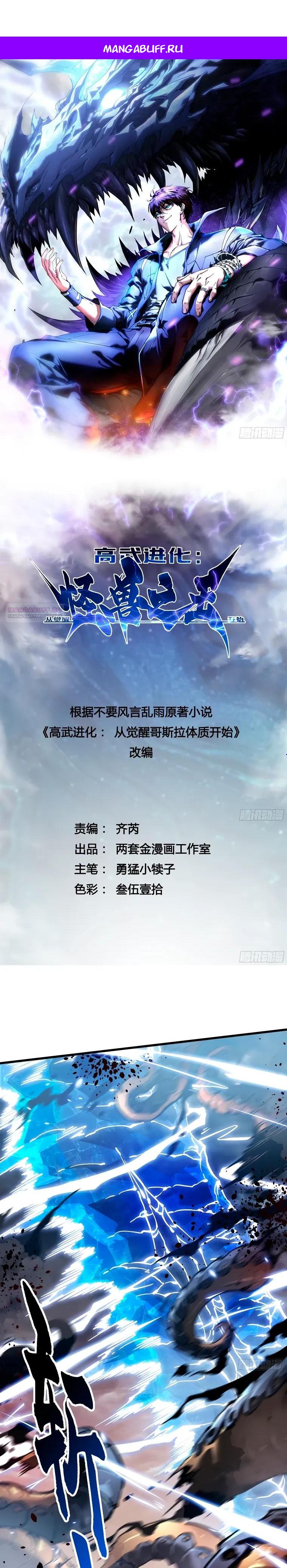 Манга Король монстров возрождается - Глава 81 Страница 1