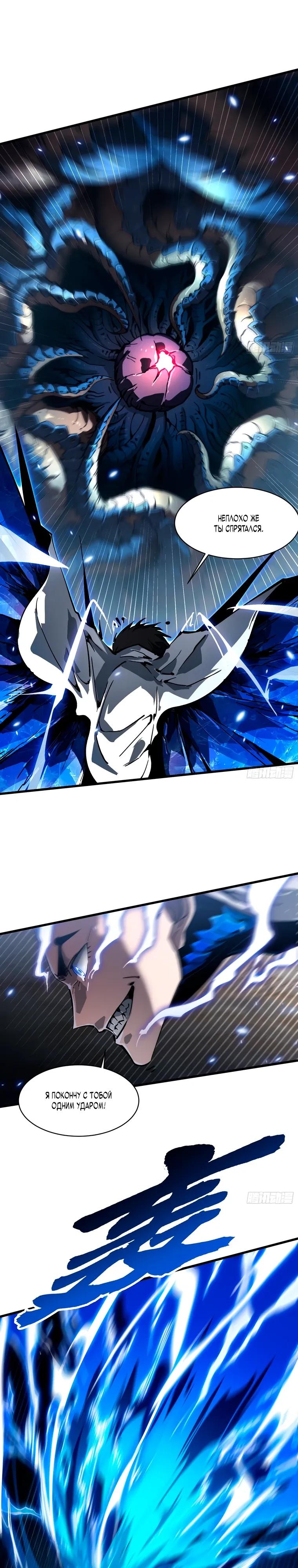 Манга Король монстров возрождается - Глава 81 Страница 3