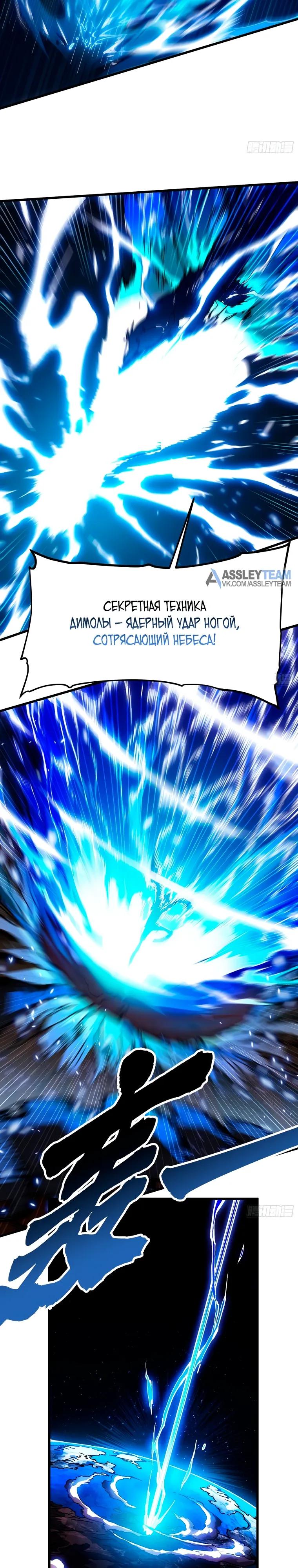 Манга Король монстров возрождается - Глава 81 Страница 4