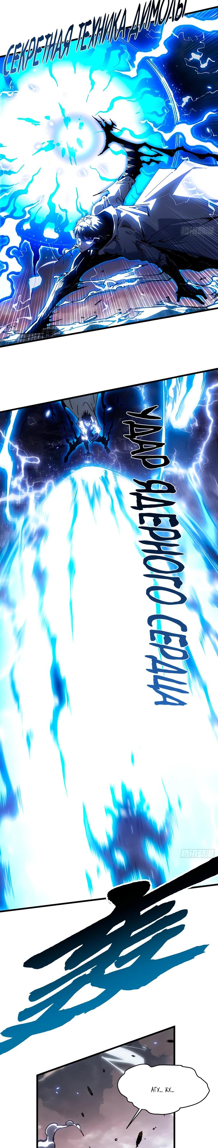 Манга Король монстров возрождается - Глава 82 Страница 9