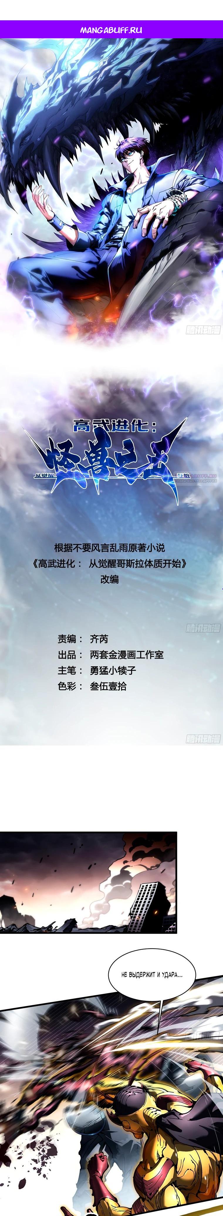 Манга Король монстров возрождается - Глава 82 Страница 1