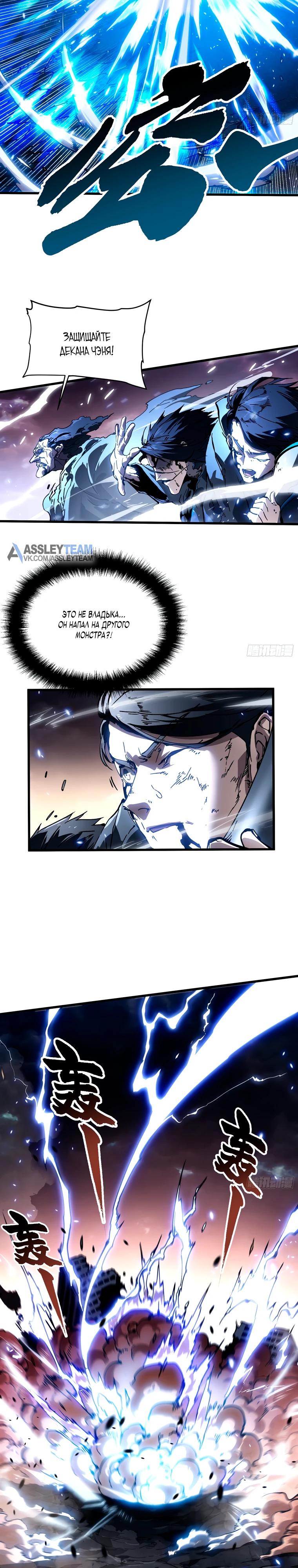 Манга Король монстров возрождается - Глава 82 Страница 7