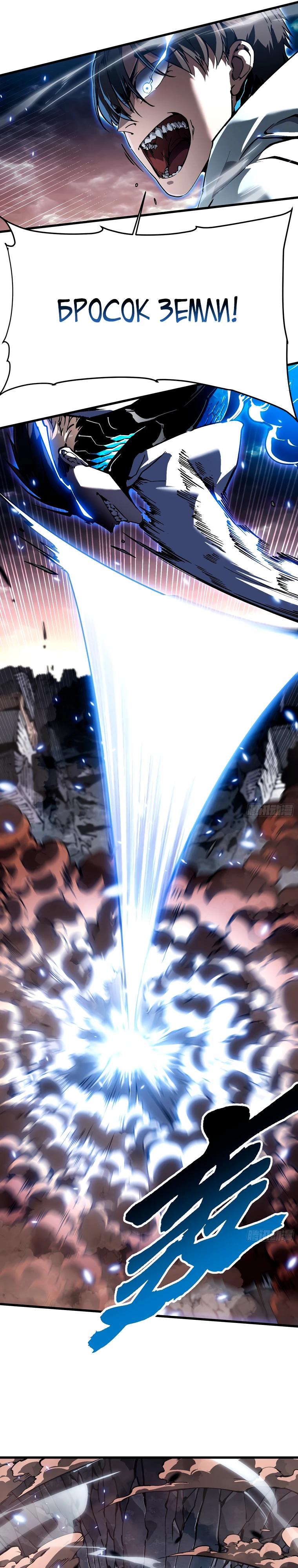 Манга Король монстров возрождается - Глава 82 Страница 12