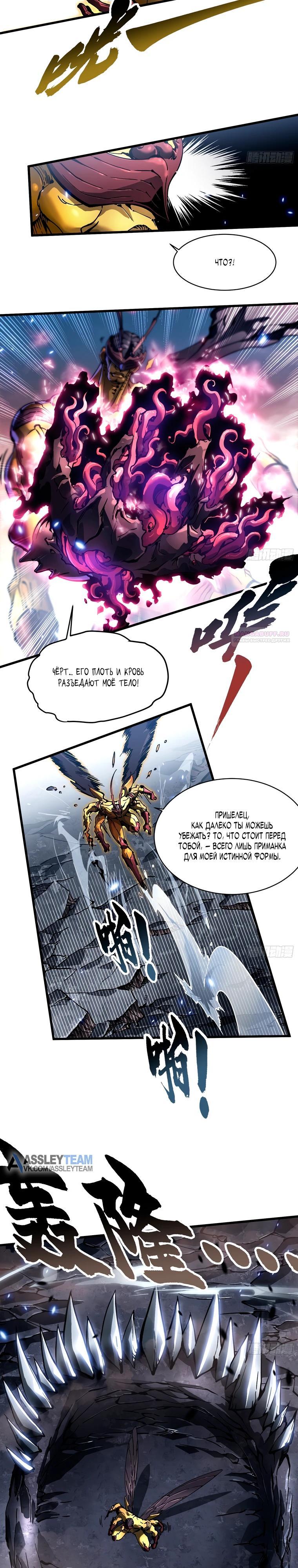 Манга Король монстров возрождается - Глава 82 Страница 2