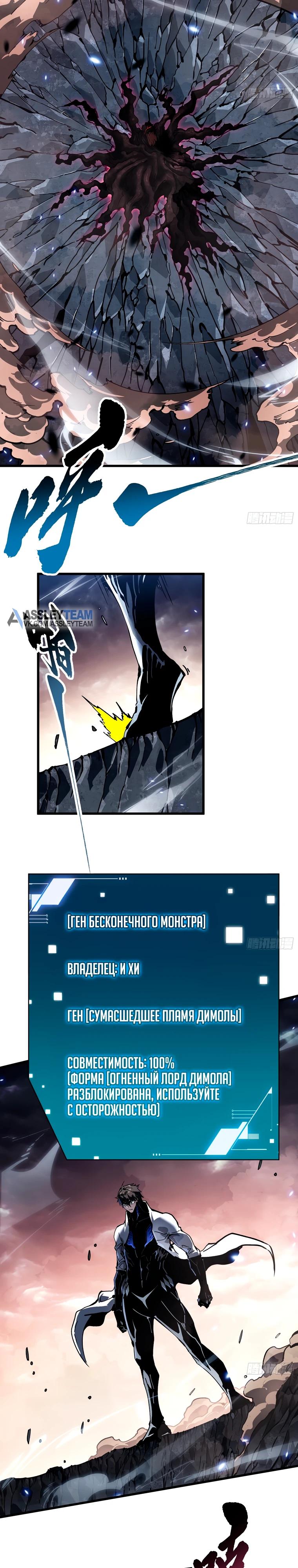 Манга Король монстров возрождается - Глава 82 Страница 13