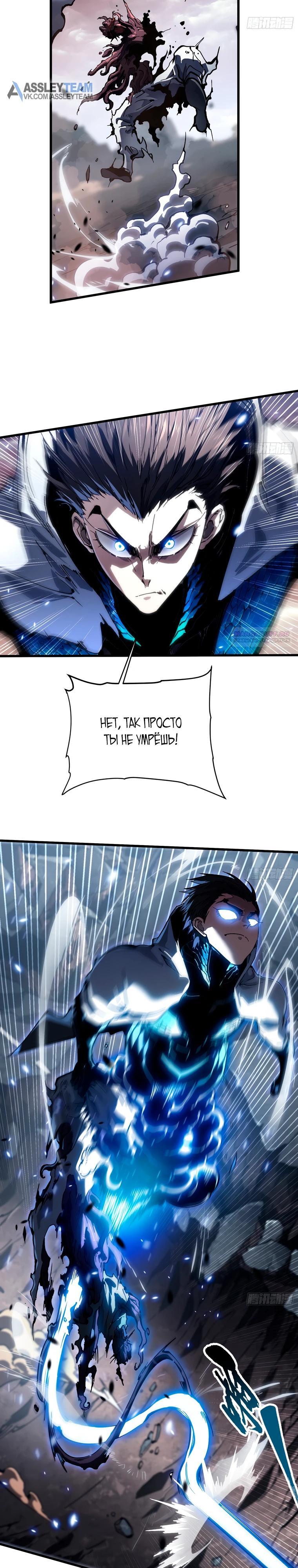 Манга Король монстров возрождается - Глава 82 Страница 10