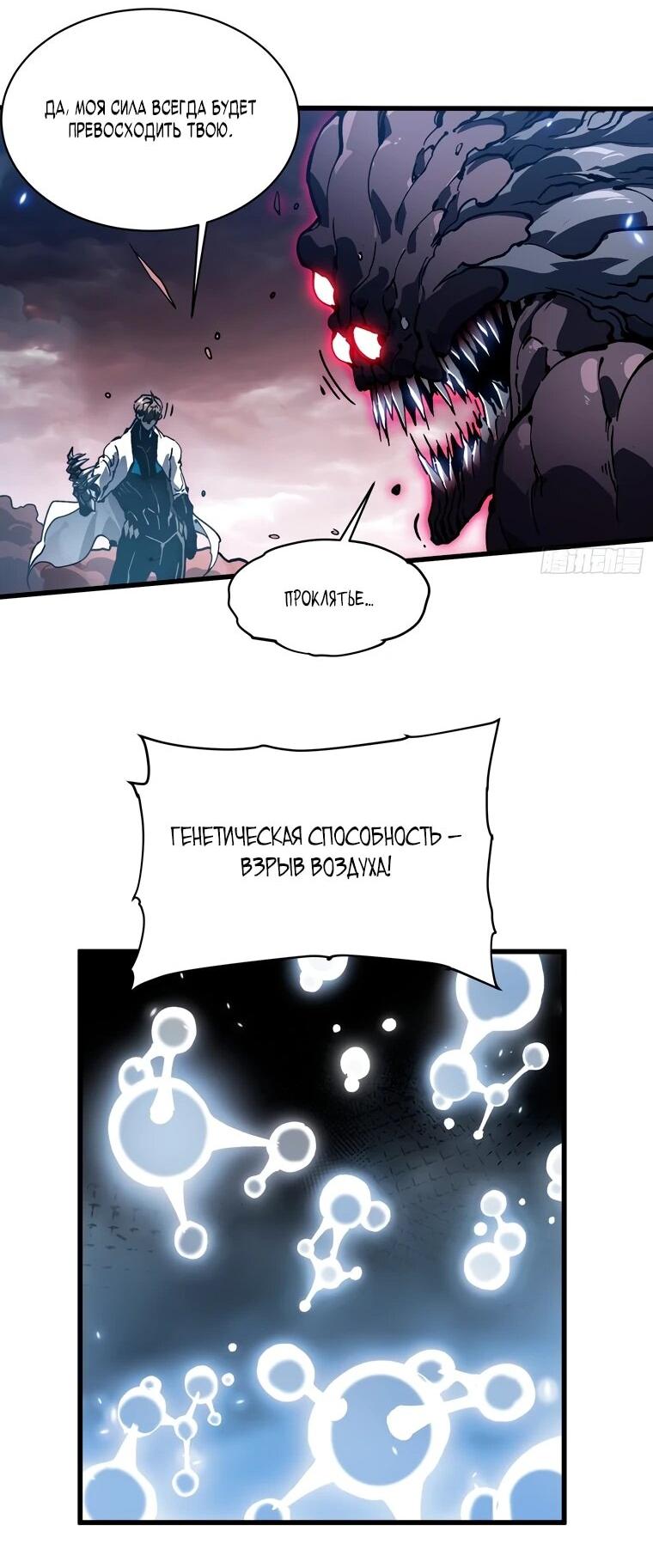 Манга Король монстров возрождается - Глава 83 Страница 22