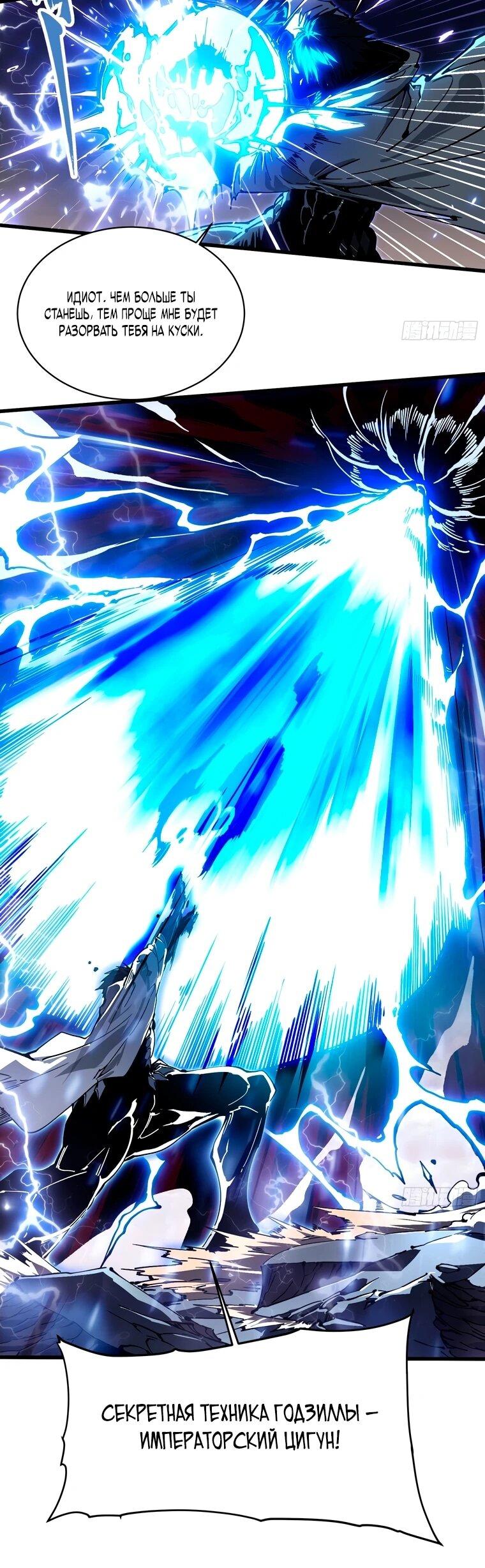 Манга Король монстров возрождается - Глава 83 Страница 7