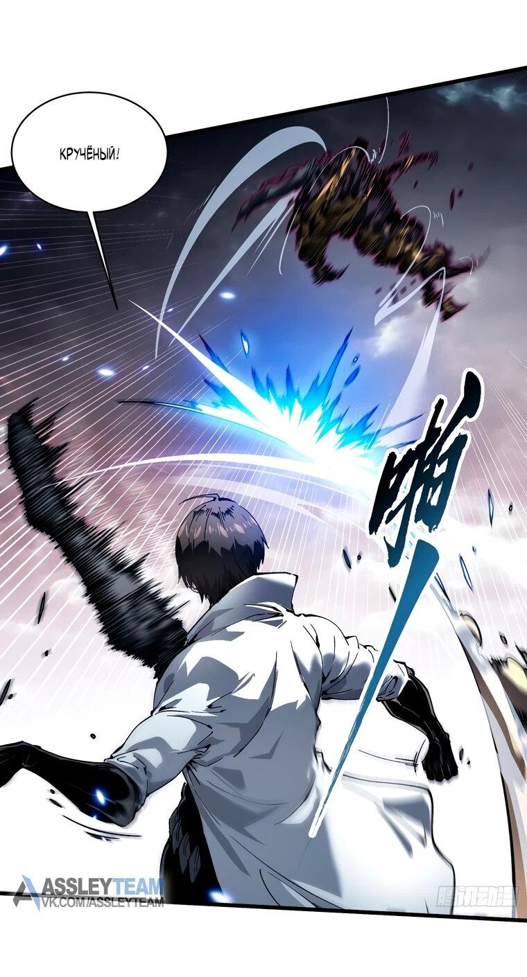 Манга Король монстров возрождается - Глава 83 Страница 4