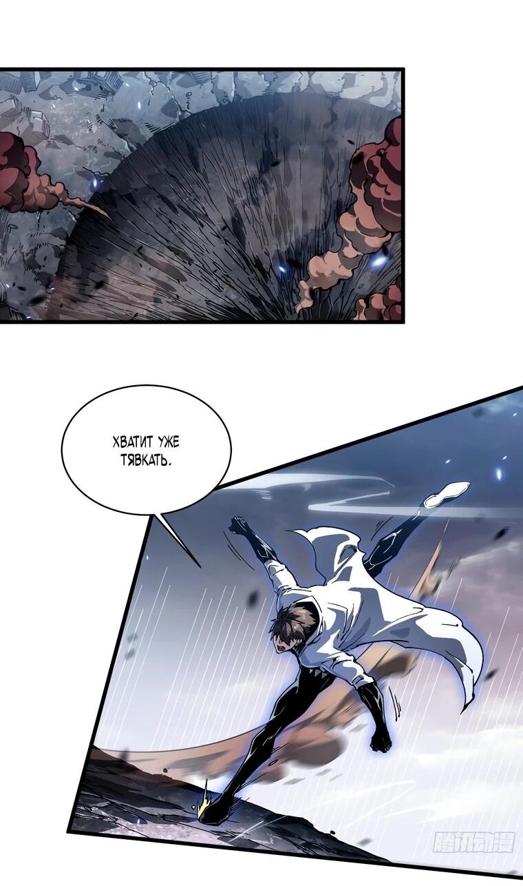 Манга Король монстров возрождается - Глава 83 Страница 3