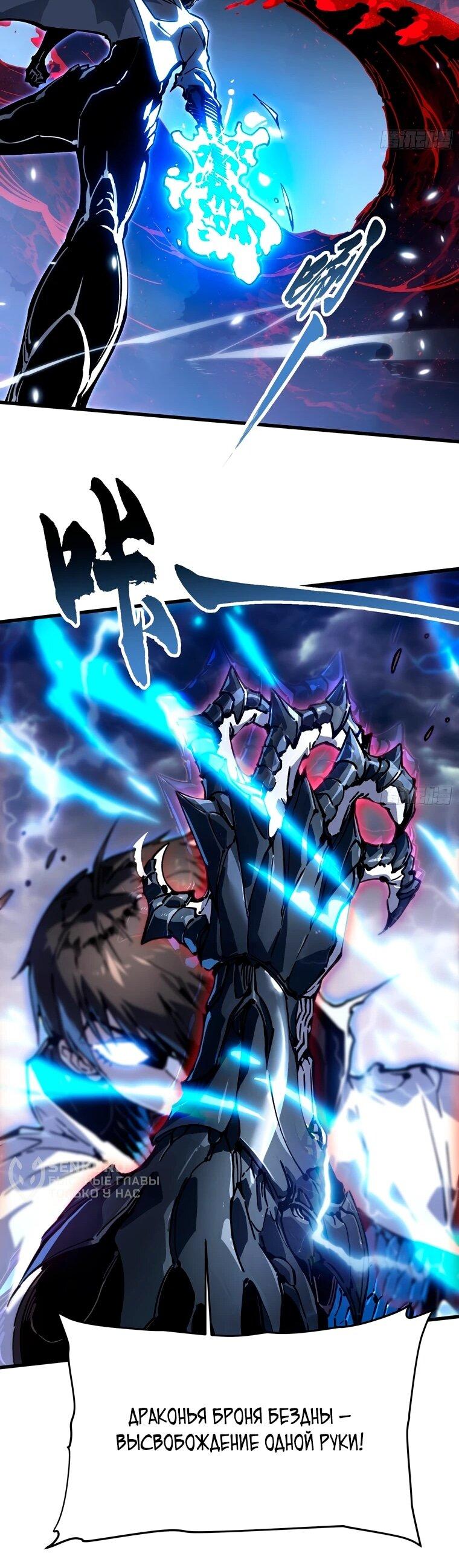 Манга Король монстров возрождается - Глава 83 Страница 16