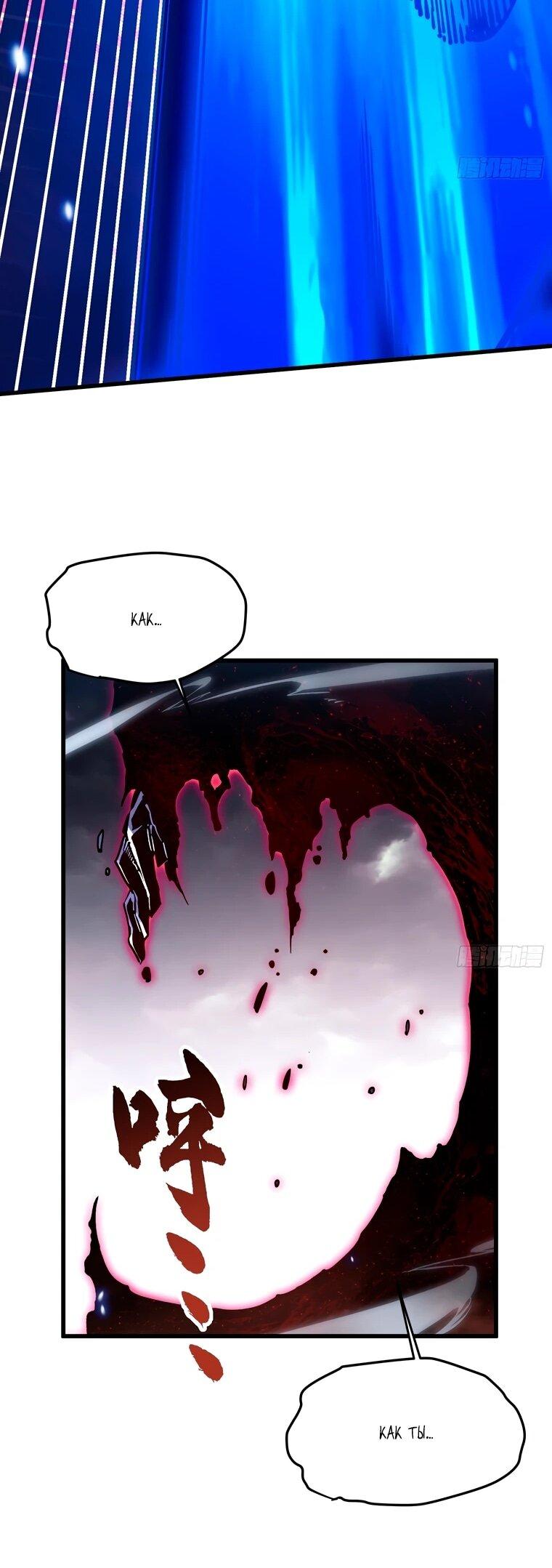 Манга Король монстров возрождается - Глава 83 Страница 20