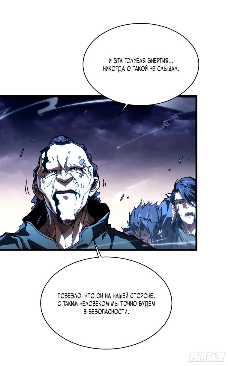 Манга Король монстров возрождается - Глава 83 Страница 9