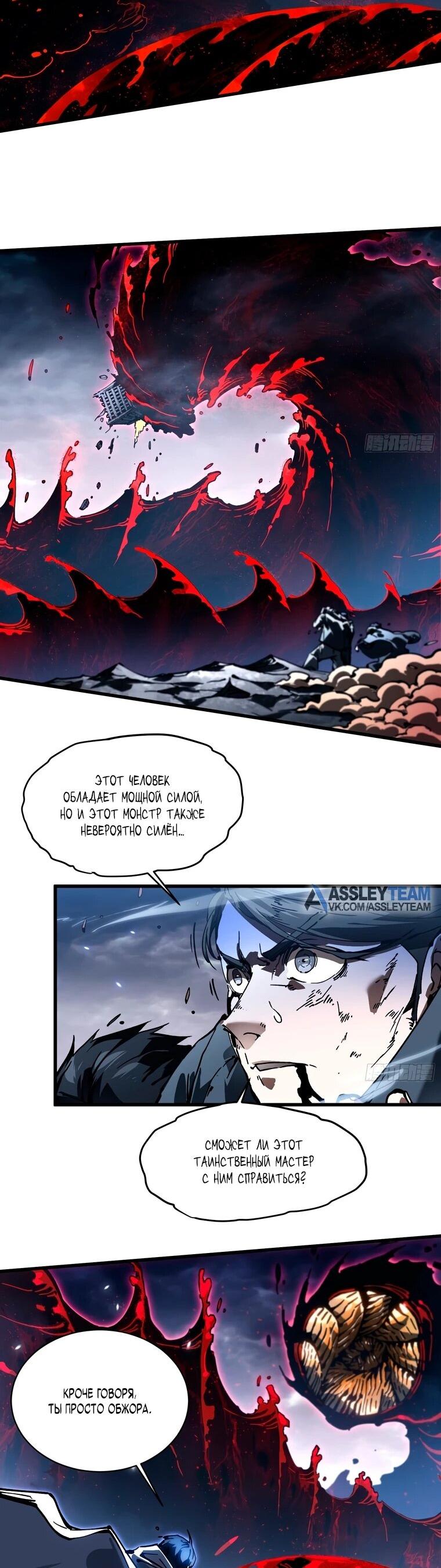 Манга Король монстров возрождается - Глава 83 Страница 15