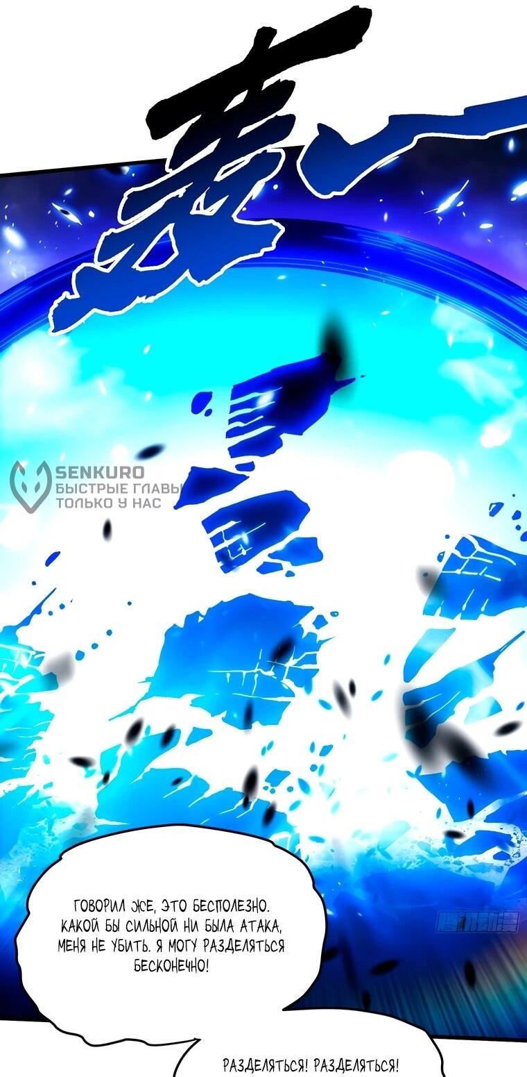 Манга Король монстров возрождается - Глава 83 Страница 10