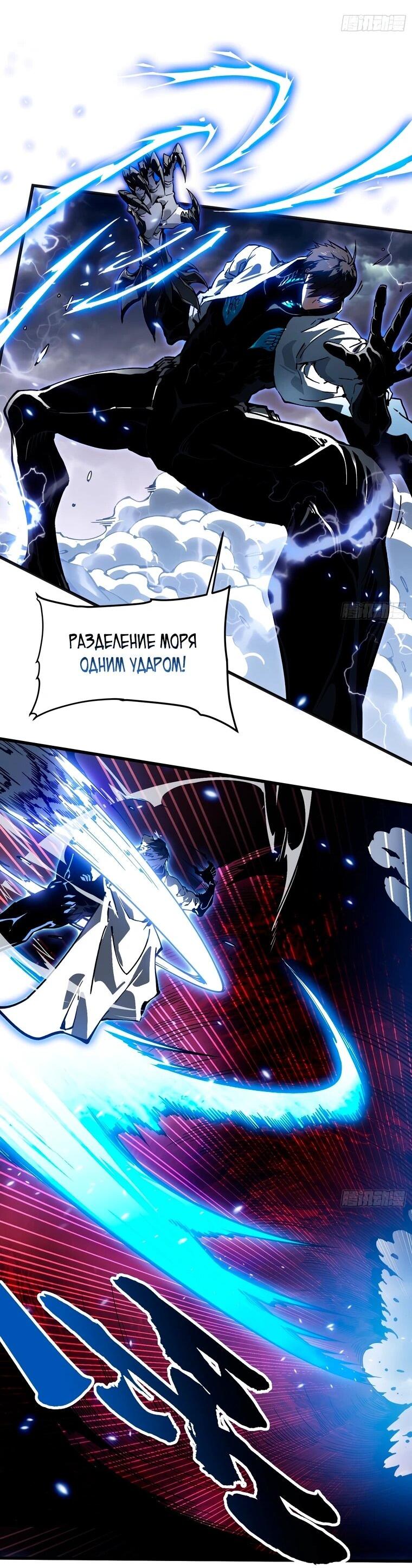 Манга Король монстров возрождается - Глава 83 Страница 17
