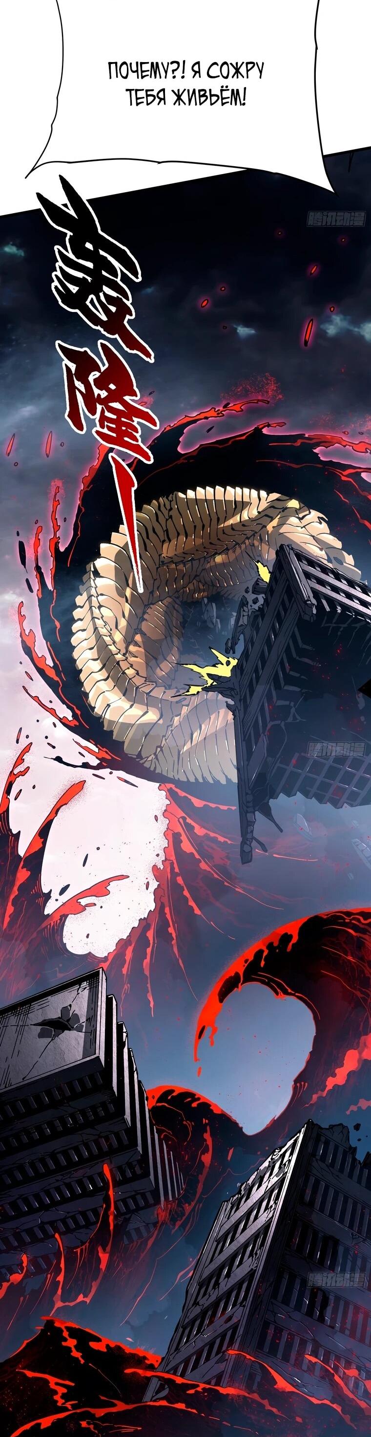 Манга Король монстров возрождается - Глава 83 Страница 14