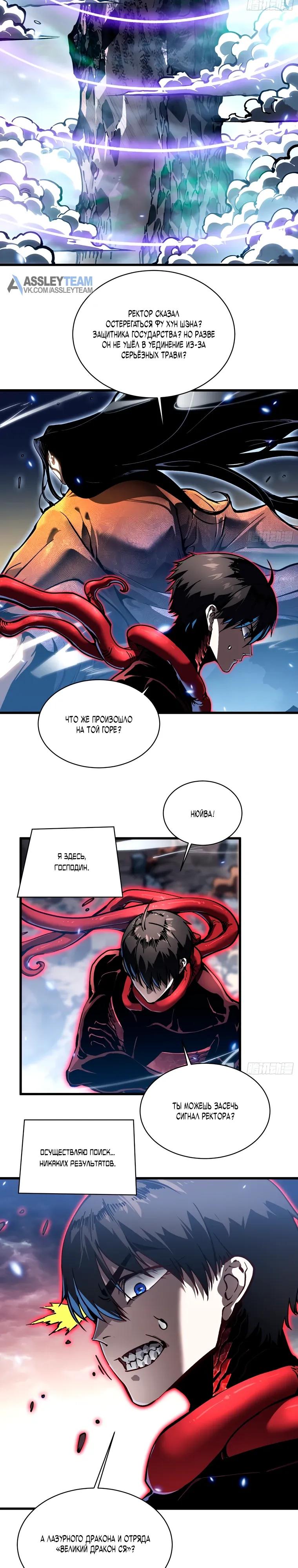 Манга Король монстров возрождается - Глава 86 Страница 13