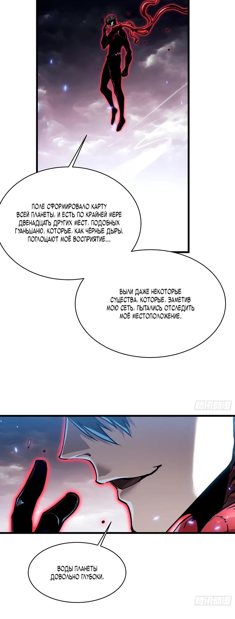 Манга Король монстров возрождается - Глава 86 Страница 11