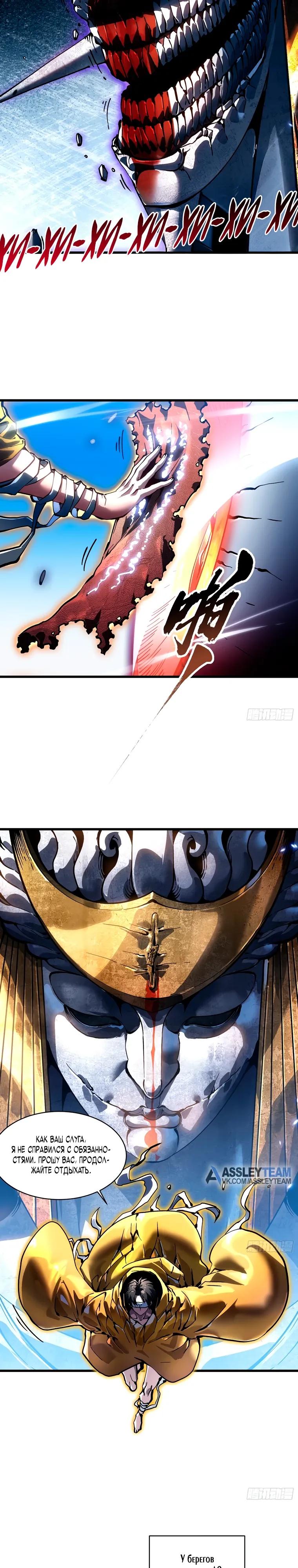 Манга Король монстров возрождается - Глава 86 Страница 8