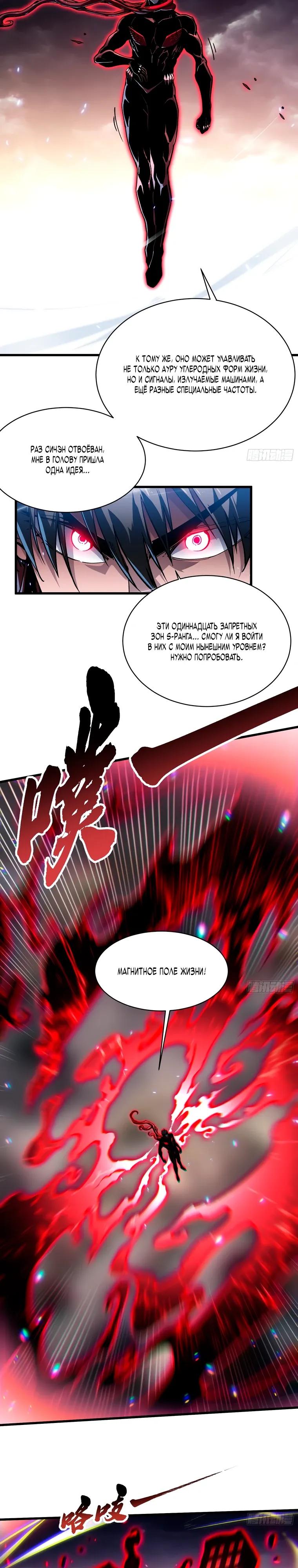 Манга Король монстров возрождается - Глава 86 Страница 3