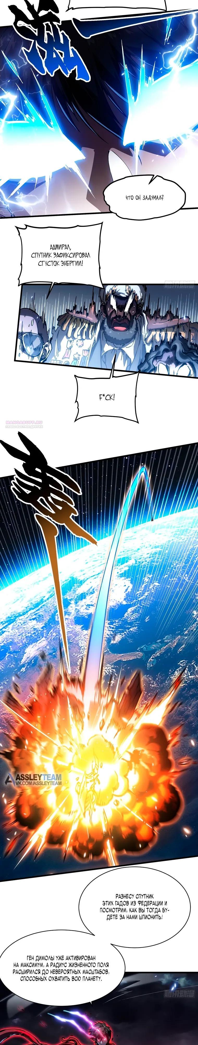 Манга Король монстров возрождается - Глава 86 Страница 2