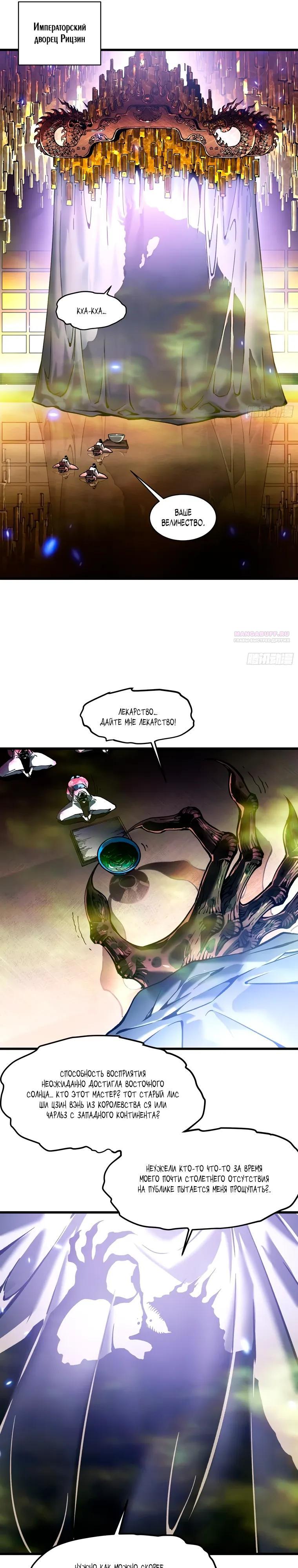 Манга Король монстров возрождается - Глава 86 Страница 6