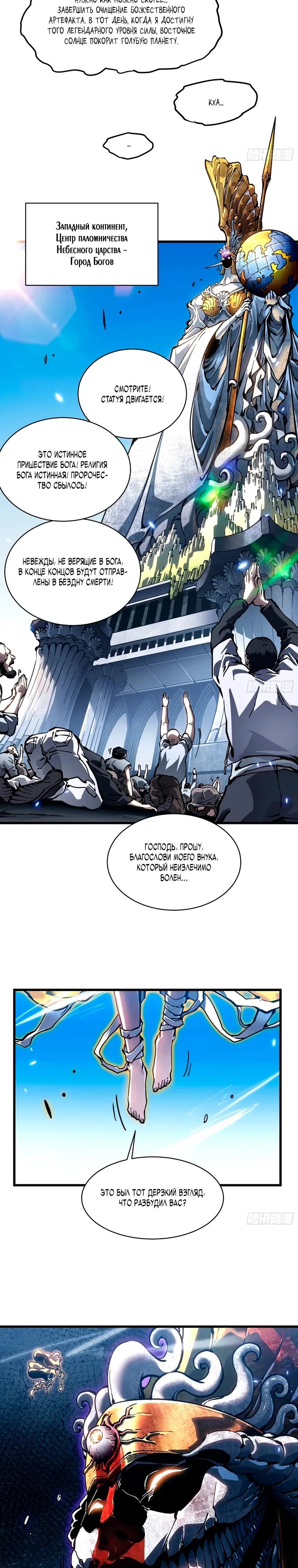 Манга Король монстров возрождается - Глава 86 Страница 7