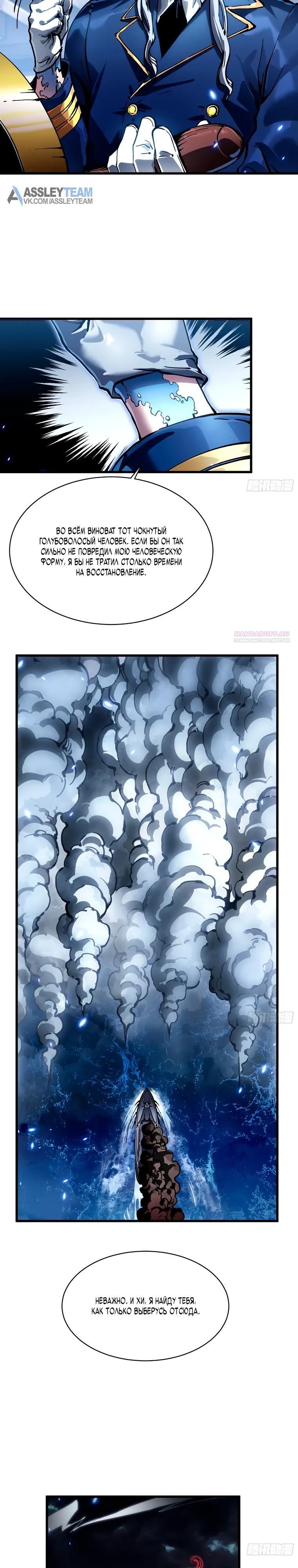 Манга Король монстров возрождается - Глава 86 Страница 10