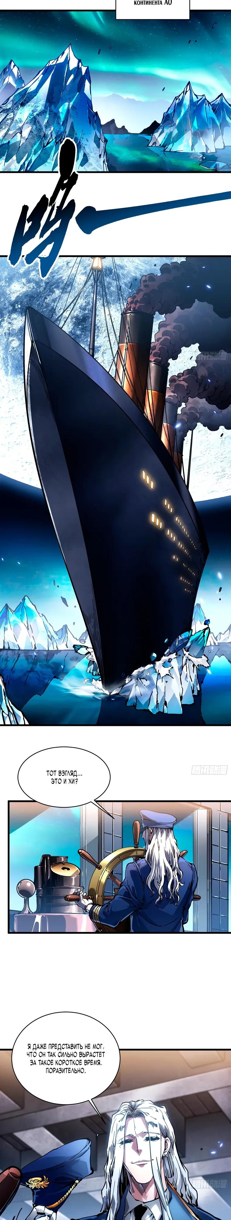 Манга Король монстров возрождается - Глава 86 Страница 9