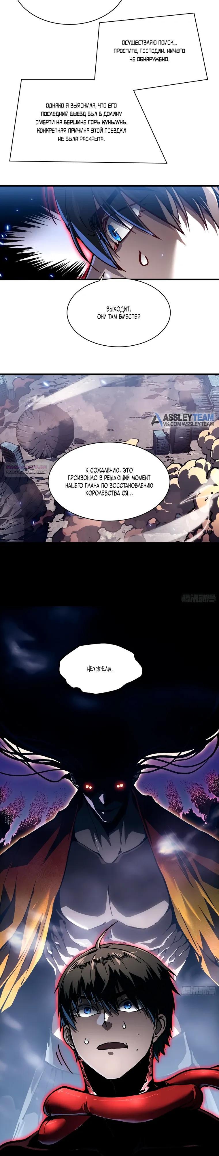 Манга Король монстров возрождается - Глава 86 Страница 14