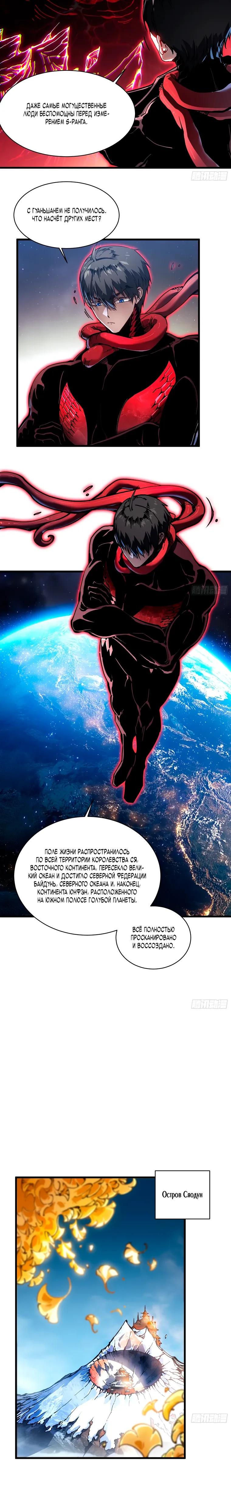 Манга Король монстров возрождается - Глава 86 Страница 5