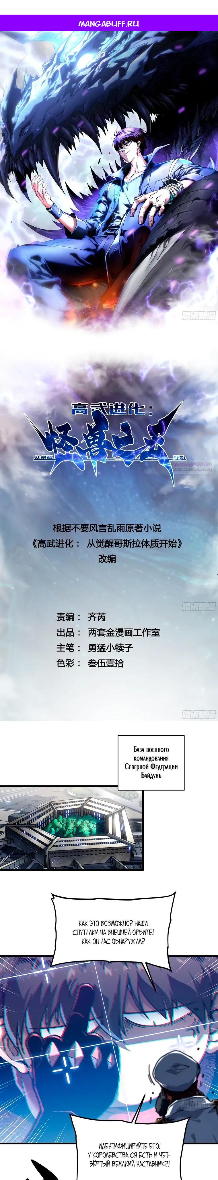 Манга Король монстров возрождается - Глава 86 Страница 1