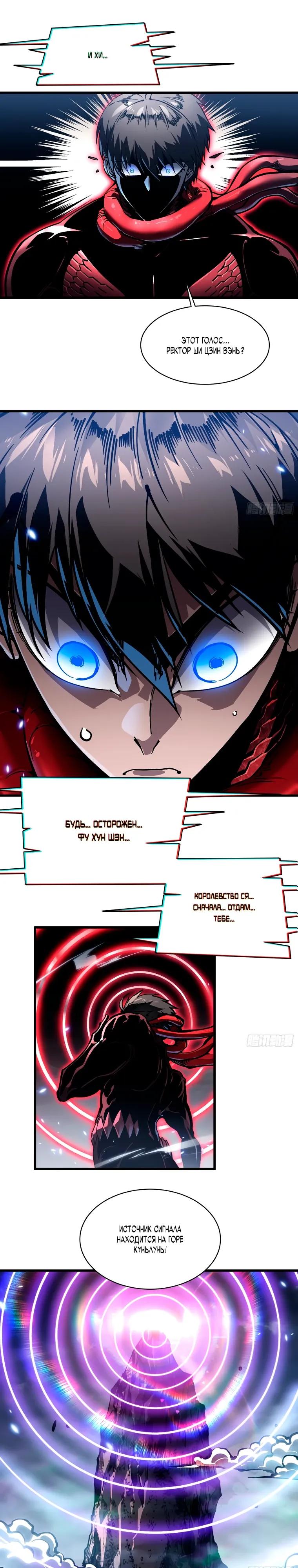 Манга Король монстров возрождается - Глава 86 Страница 12