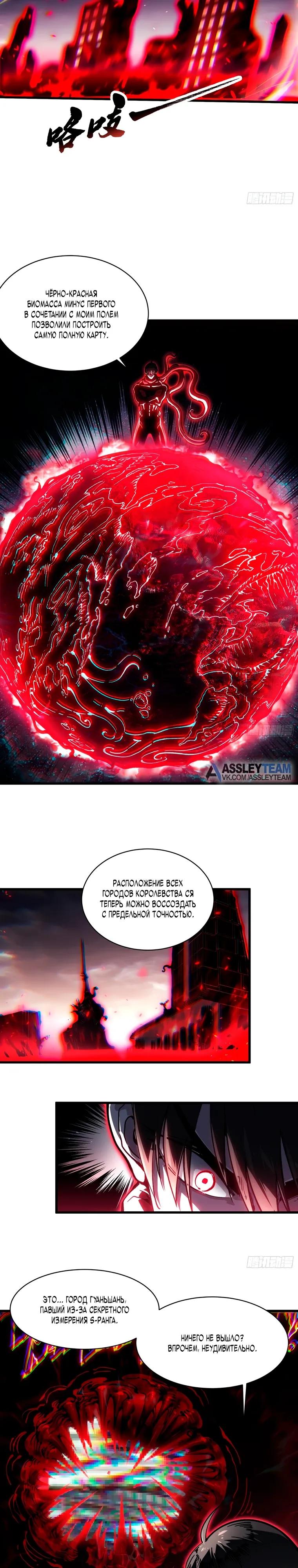 Манга Король монстров возрождается - Глава 86 Страница 4