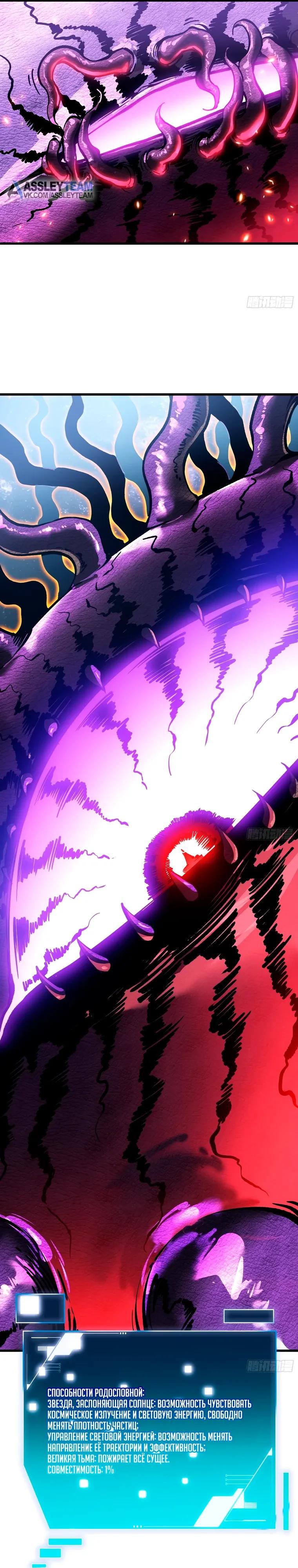 Манга Король монстров возрождается - Глава 89 Страница 11