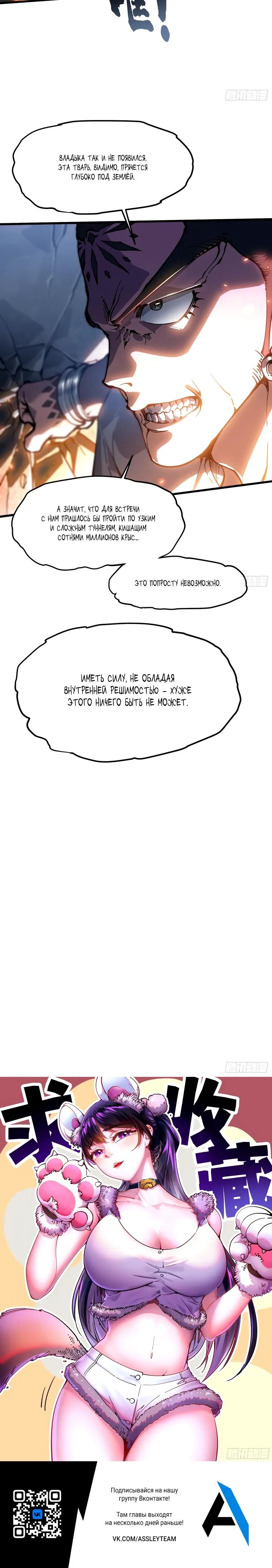 Манга Король монстров возрождается - Глава 89 Страница 15