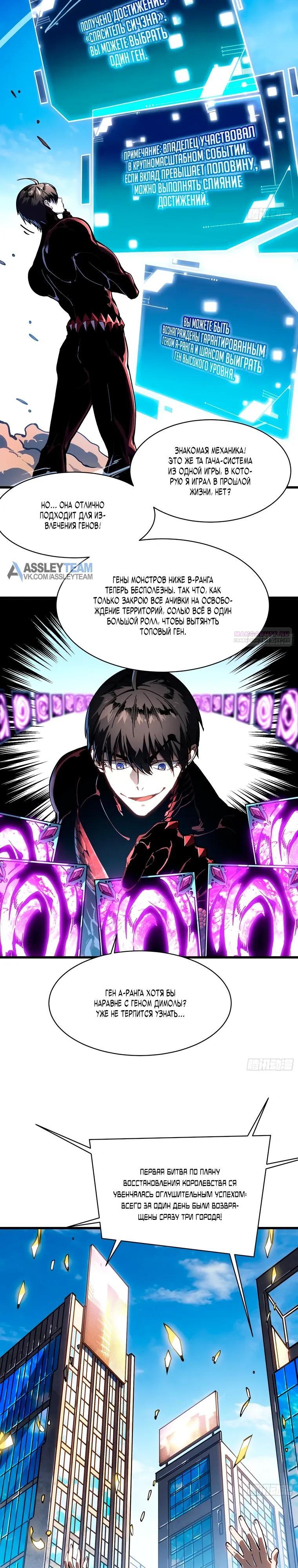 Манга Король монстров возрождается - Глава 89 Страница 2