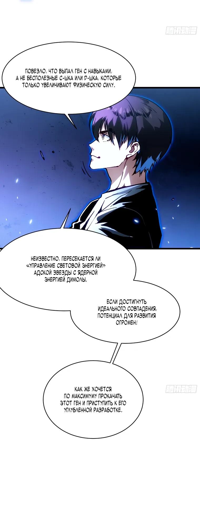 Манга Король монстров возрождается - Глава 89 Страница 12