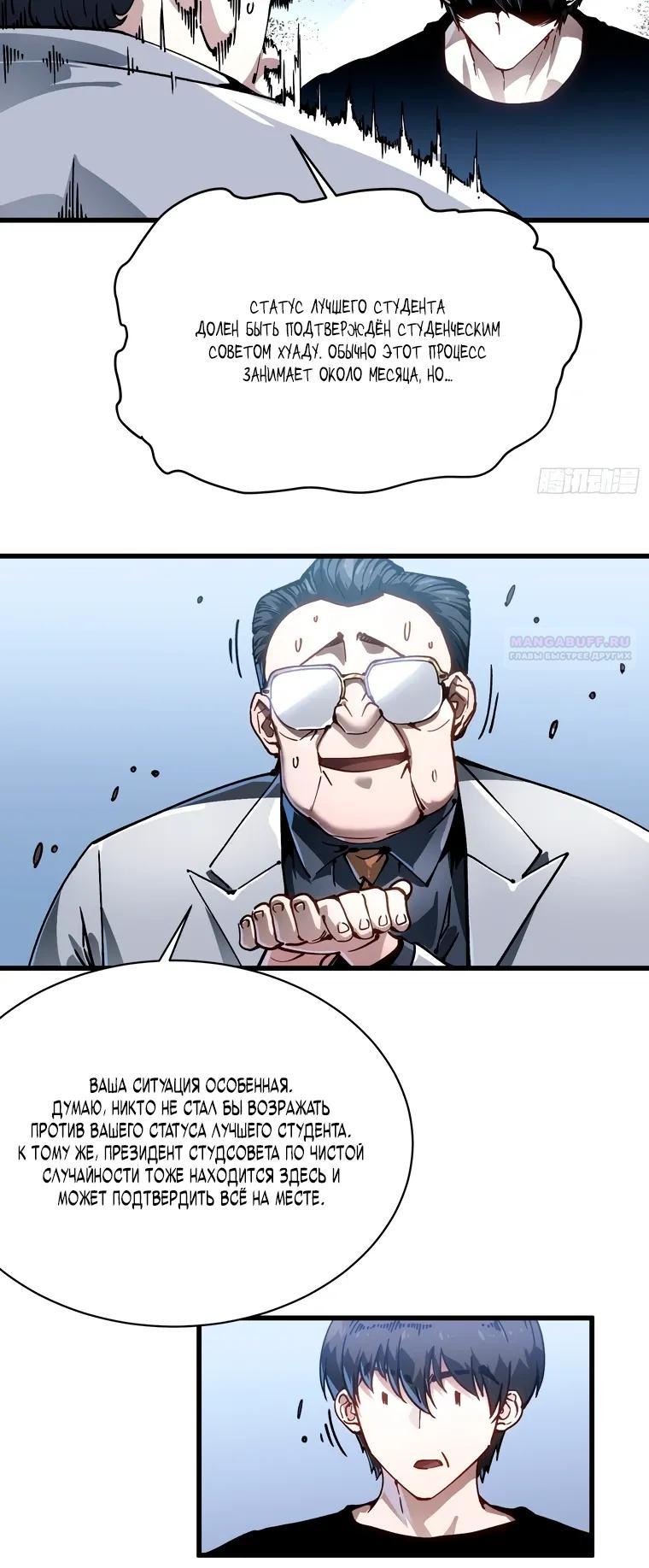 Манга Король монстров возрождается - Глава 89 Страница 6