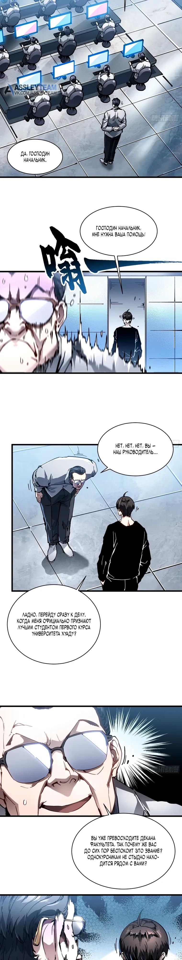 Манга Король монстров возрождается - Глава 89 Страница 5