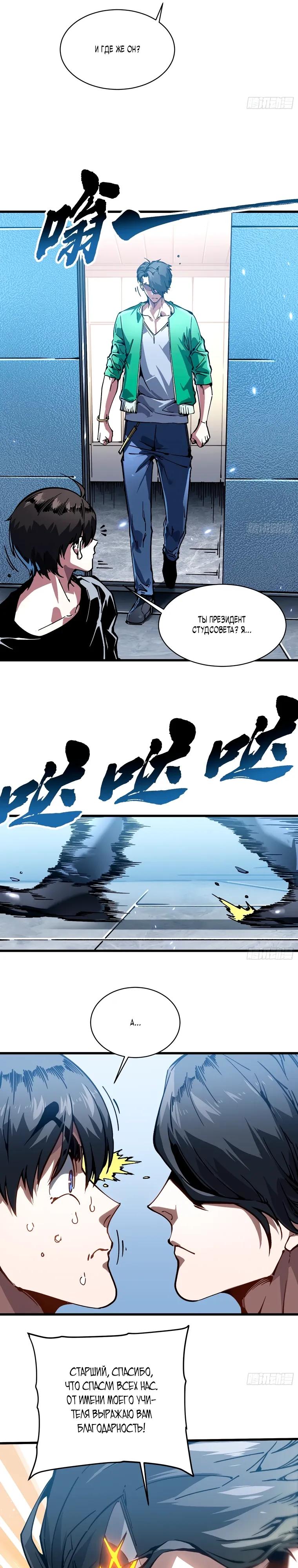 Манга Король монстров возрождается - Глава 89 Страница 7