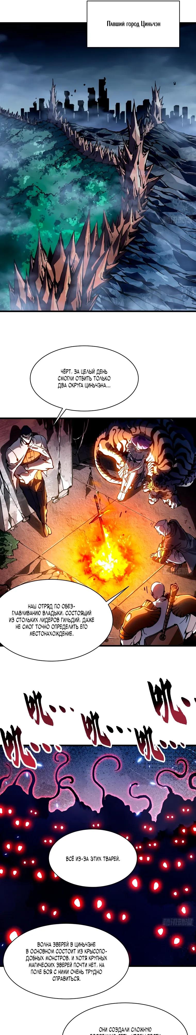 Манга Король монстров возрождается - Глава 89 Страница 13