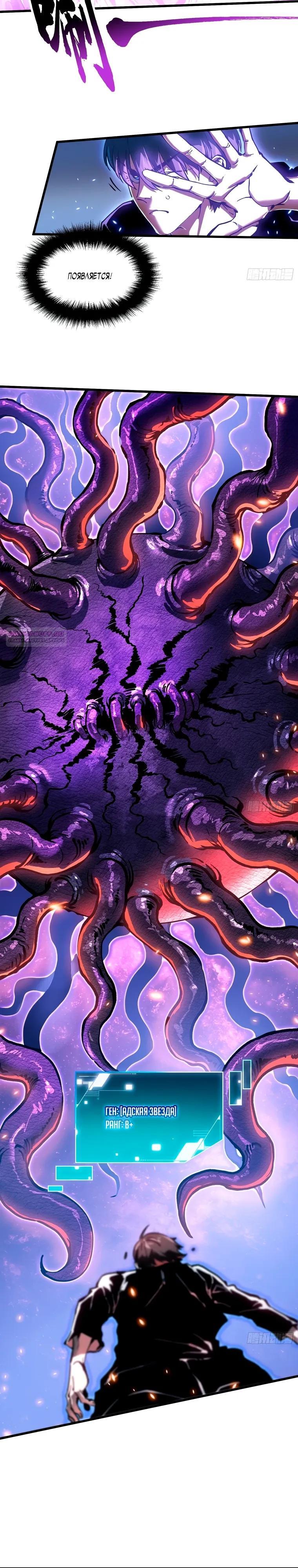 Манга Король монстров возрождается - Глава 89 Страница 10