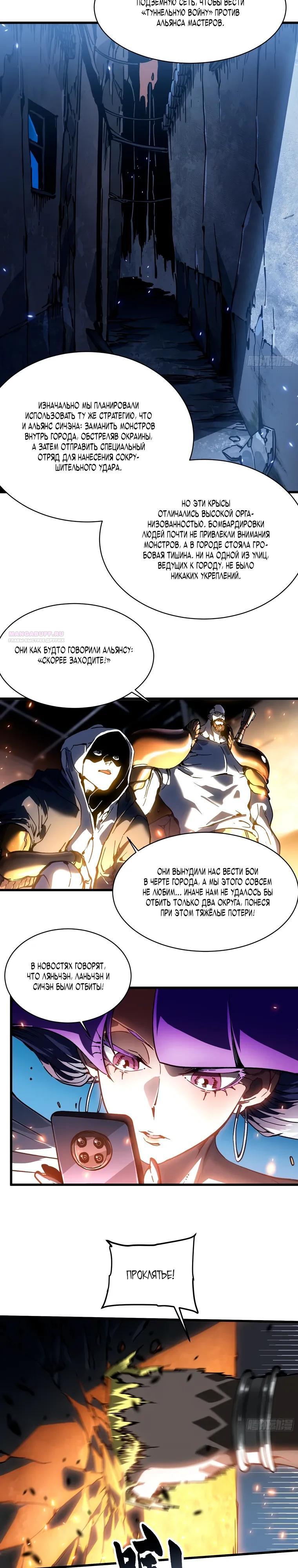 Манга Король монстров возрождается - Глава 89 Страница 14