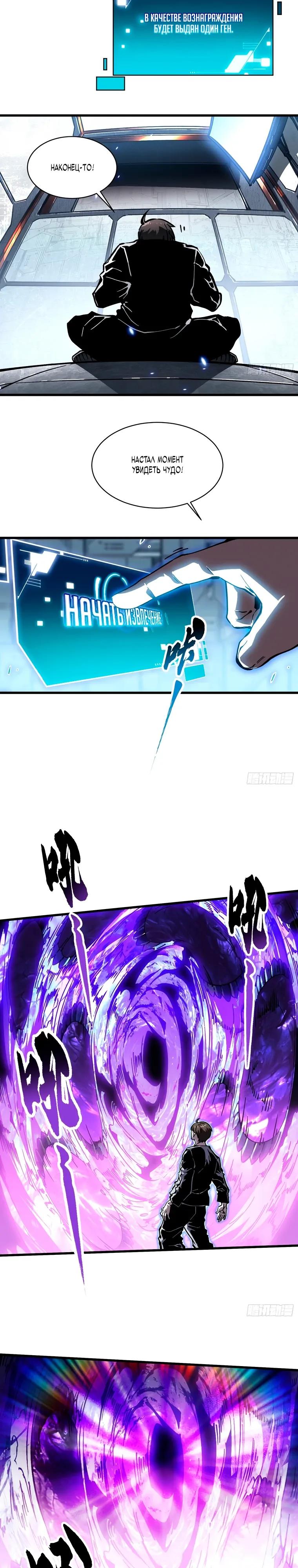 Манга Король монстров возрождается - Глава 89 Страница 9