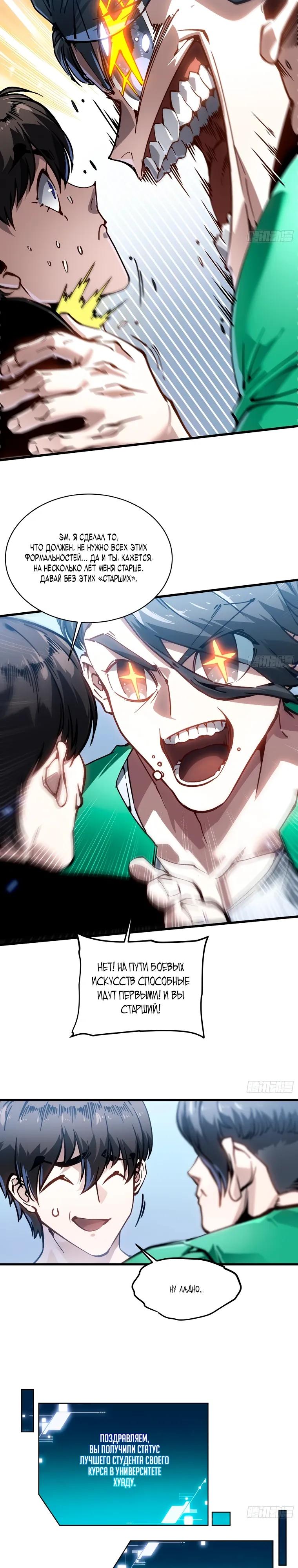 Манга Король монстров возрождается - Глава 89 Страница 8